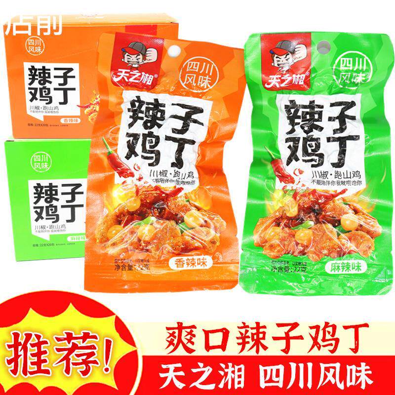 热销天之湘22g香辣味辣子鸡丁掌中宝麻辣鸡脆骨即食鸡肉零食脆骨