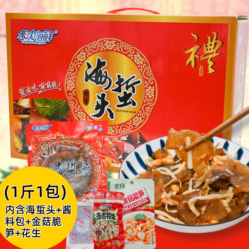 宁波海蜇头金菇海蜇即食淡盐微咸海蜇皮海蜇丝海蜇头海鲜送小料