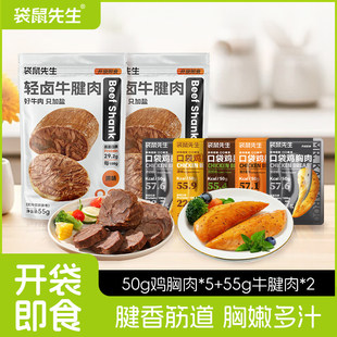 袋鼠先生即食鸡胸肉x轻卤牛腱肉开袋即食健身代餐即食牛肉高蛋白