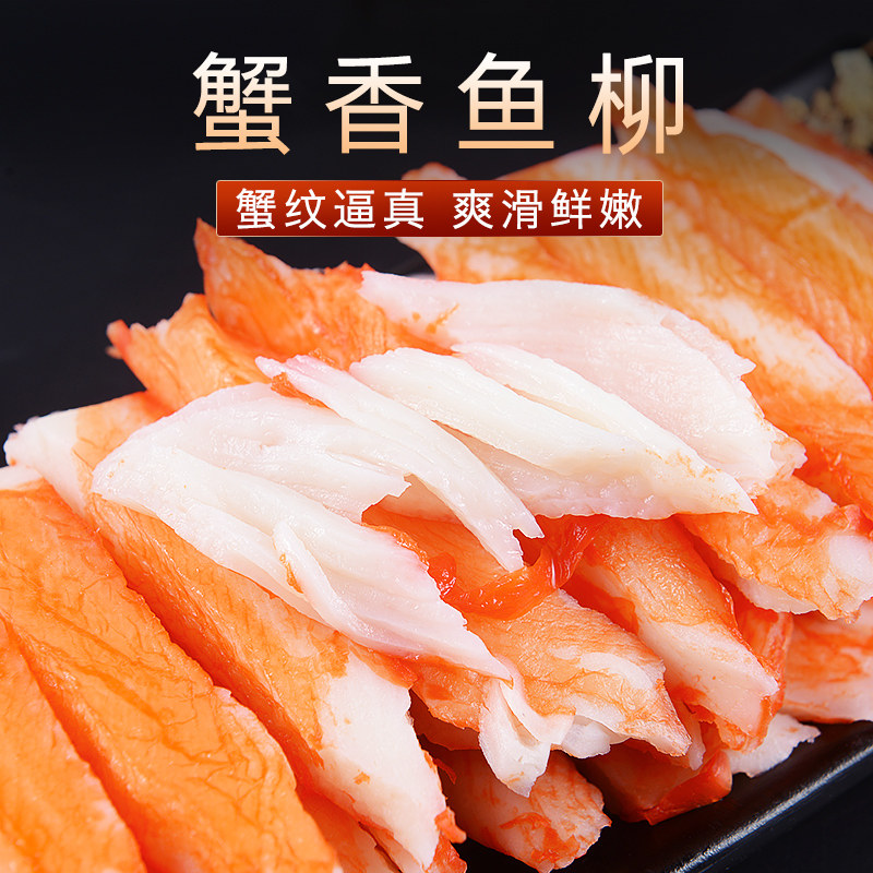 泰国原装进口蟹味蟹腿火锅配料关东煮料理蟹香鱼柳蟹柳蟹肉棒
