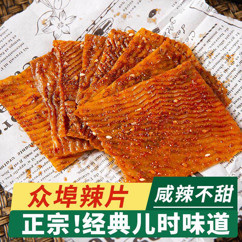 热销众埠老式大辣片手工辣条儿时经典怀旧手撕豆皮麻辣小零食休闲