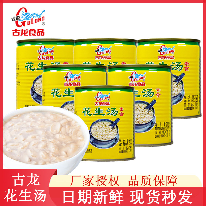 花生汤312g*6罐装罐头食品饮品户外可携式速食厦门特产甜品汤