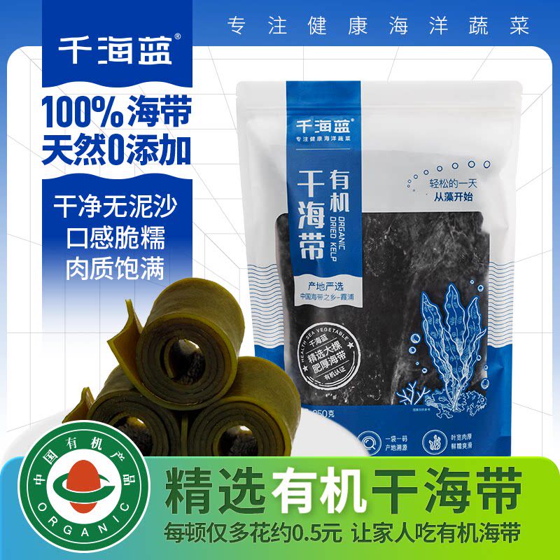 有机干海带干货一级日晒福建霞浦特产无沙昆布厚片凉拌煲汤