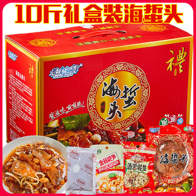 品三江海蜇头整箱海蜇即食鲜脆礼盒海蜇凉菜爽脆四合一年货10包