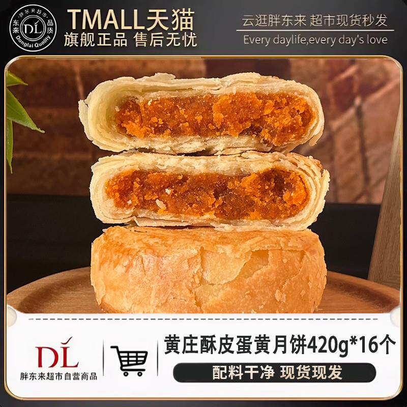 热销黄庄月饼传统糕点早餐咸蛋黄酥饼零食手工酥皮五仁月饼