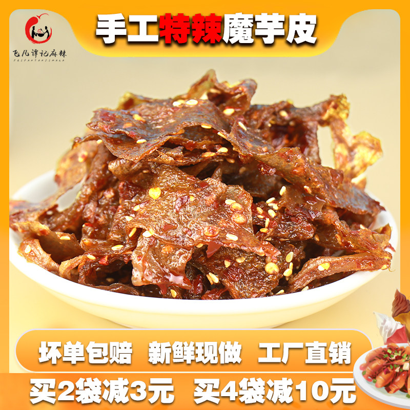 魔芋干飞凡谭记魔芋干豆腐磨芋爽素毛肚片麻辣代餐湖南特产零食魔