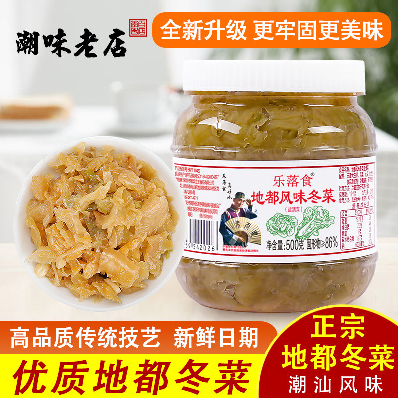 潮汕地都冬菜特产海鲜砂锅粥配菜天津冬菜腌制杂咸潮州风味