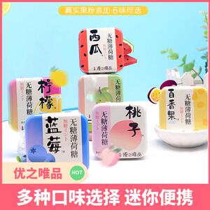 热销优之唯品无糖薄荷糖16g清凉清新口气约会接吻网红铁盒香体糖