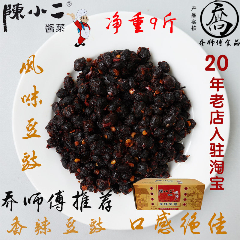 陈小二风味黑豆豉风风味酱豆子干豆豉酱菜咸菜整箱净重9斤