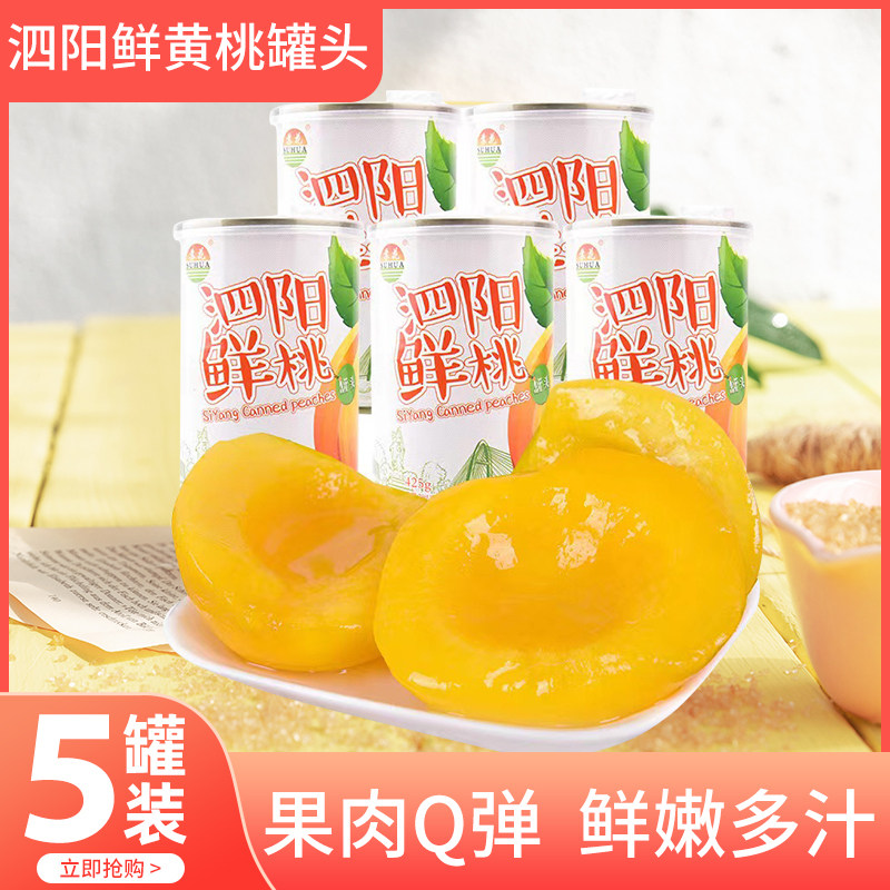 苏花正宗泗阳水果鲜黄桃罐头425g正品5罐糖水鲜果捞新鲜零食特产