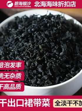 裙带菜足干货海菜无沙免洗儿童脂肪螺旋藻淡干韩式海带芽嫩海带苗
