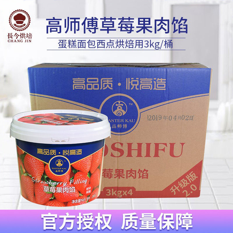 果酱夹心面包高师傅草莓果肉馅夹心装饰淋面果酱蛋糕西点专用