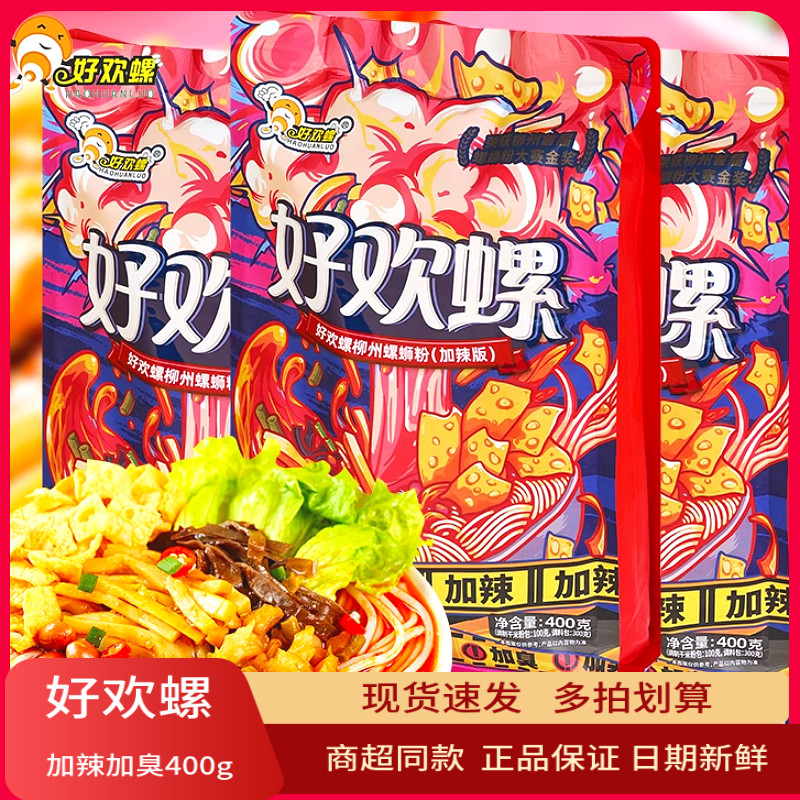 速食加辣柳州螺蛳粉好欢螺螺蛳粉加辣加臭400g×3袋装柳州特