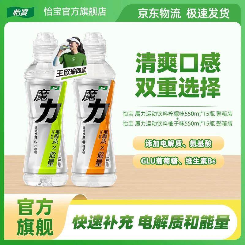 热销550ml*15瓶魔力柚子/柠檬口味运动饮料清爽好喝多口