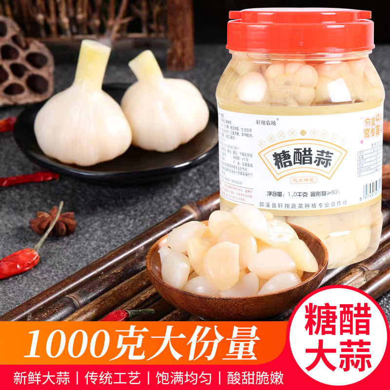 安徽特产糖蒜农家手工腌制甜蒜头酱菜嫩蒜糖醋泡大蒜头下饭菜2斤