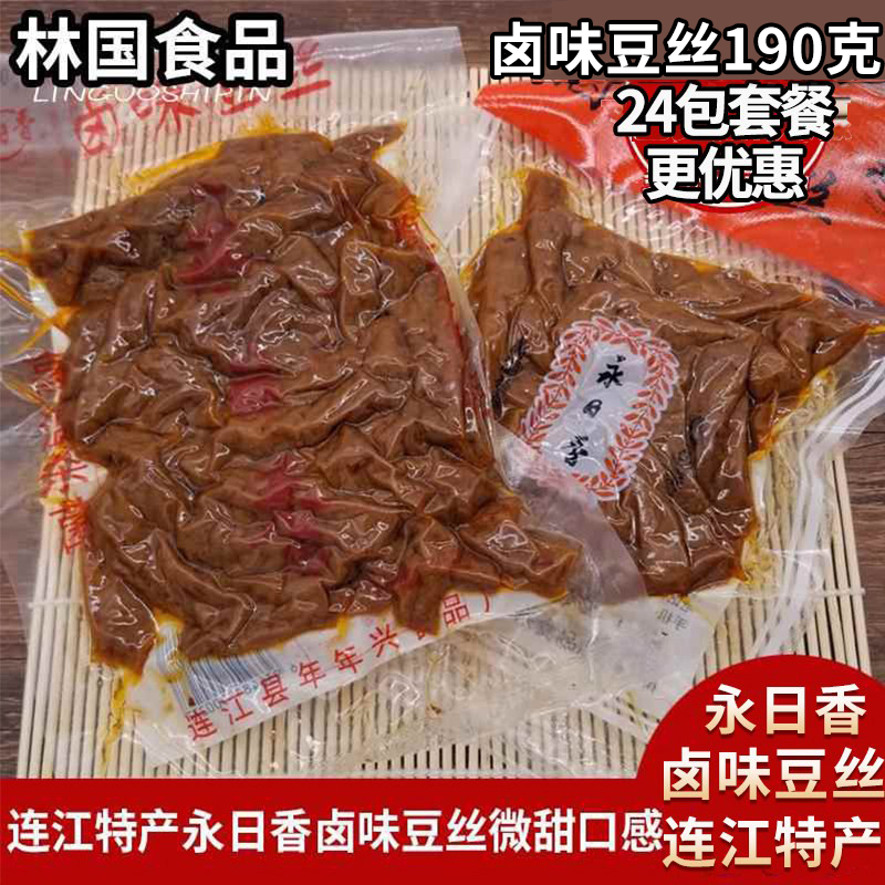 福州永日香豆干 早餐素食豆干 永日香豆干190g 105g小包装豆干 福