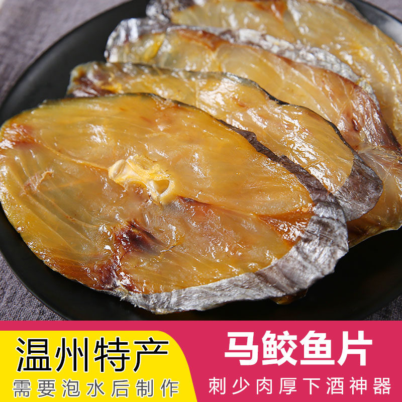 温州特产马鲛鱼干切片鱼干海鱼大全鱼干浙江海鲜干货马胶鱼片咸鱼