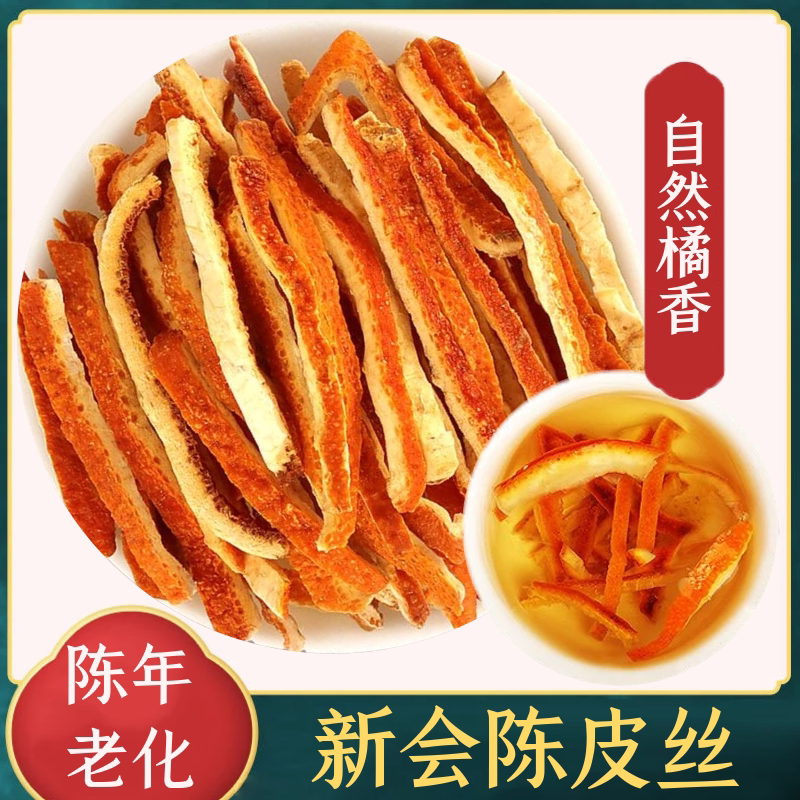 朴元丨精选陈皮丝500g 广东江门正宗新会三年老陈皮干丝 泡水煮茶