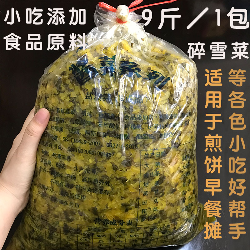 新鲜碎雪菜商用雪里红小咸菜整箱下饭菜自制农家包子馅早餐散装