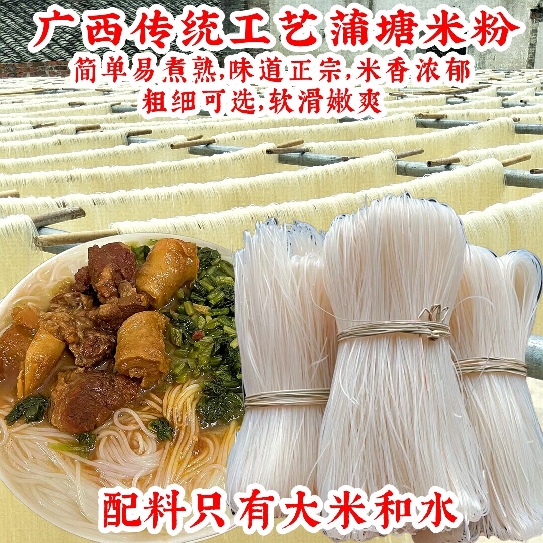 广西传统工艺纯米风味米粉大米玉林蒲塘米粉米线粉丝螺蛳粉桂林粉