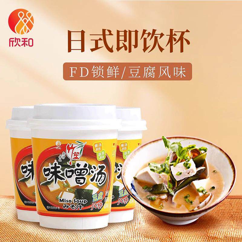 热销竹笙豆腐味噌汤19.3g*3杯 日式即饮杯速食汤佐餐汤类便捷