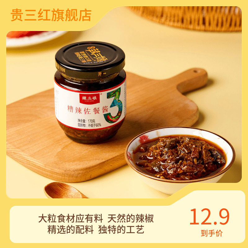 辣三娘杏鲍菇香菇木耳豆干拌饭拌面辣椒酱下饭菜拌饭酱