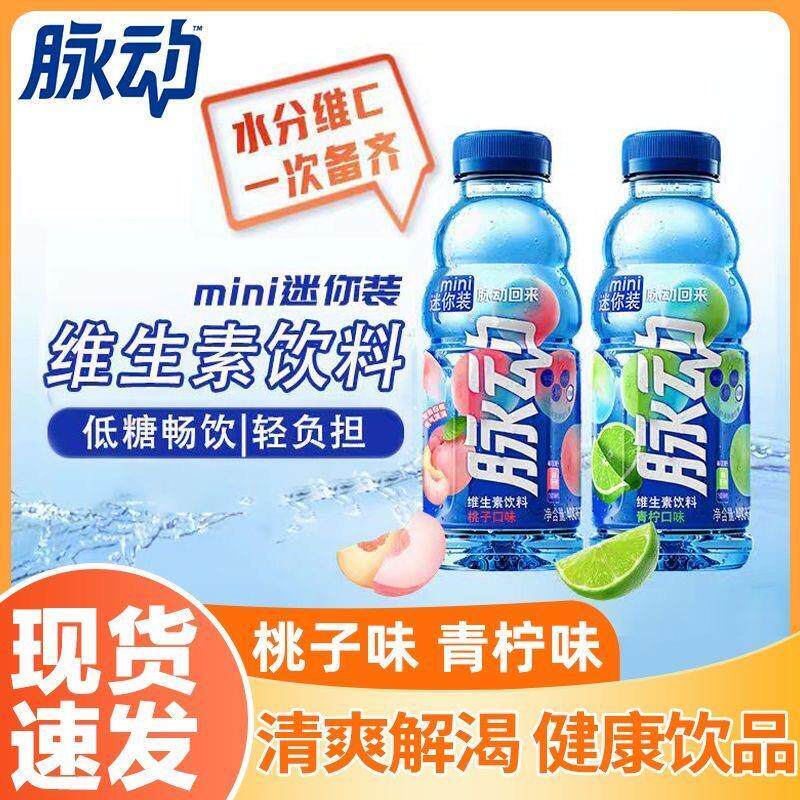 热销脉动桃子青柠味迷你装400ml*6瓶维生素饮料补充维C出行运动饮