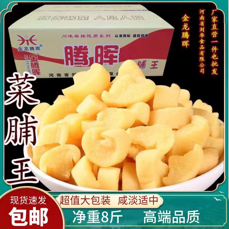 腾晖菜脯王罗卜干整箱8斤香脆甜不辣清淡原味罗卜咸菜下饭菜商用