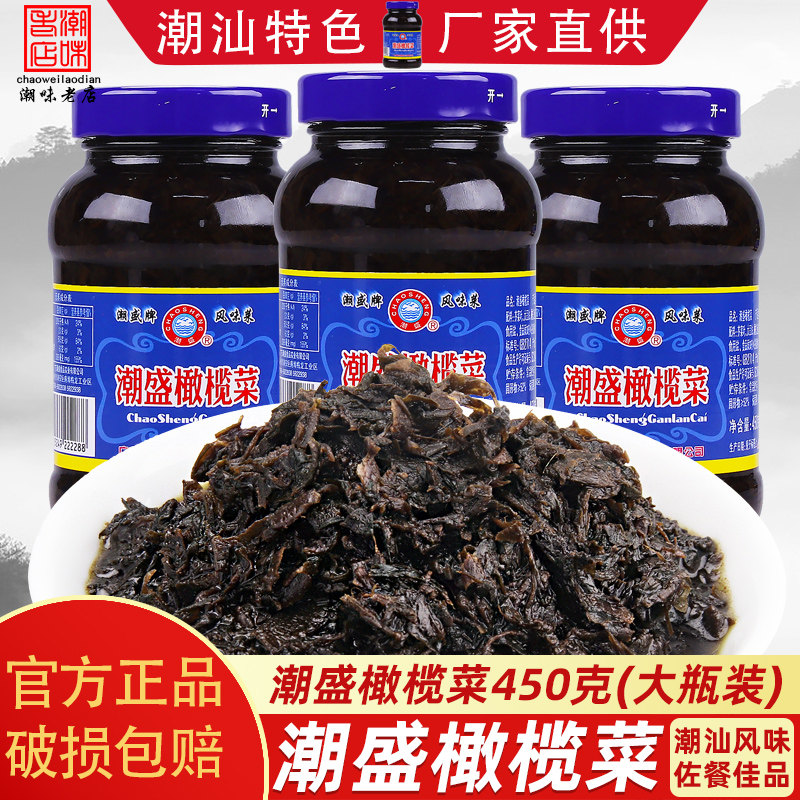 香港橄榄菜大瓶装 正宗潮汕特产杂咸酱菜下饭菜咸菜小菜450g