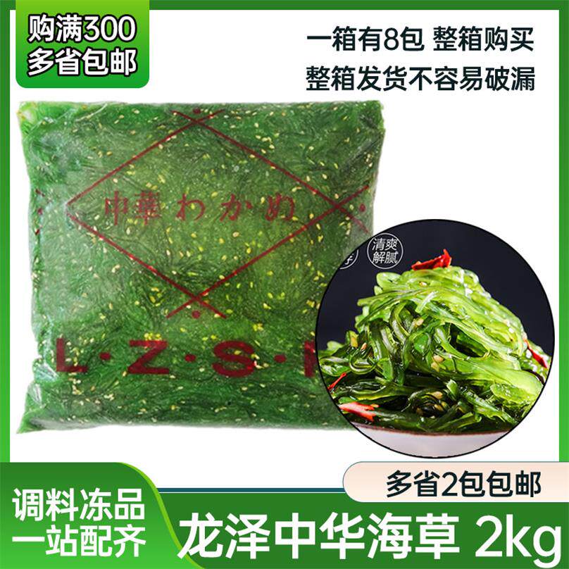 中华海草沙律寿司料理前菜酸甜调味裙带菜海带丝龙泽海藻沙拉烤肉