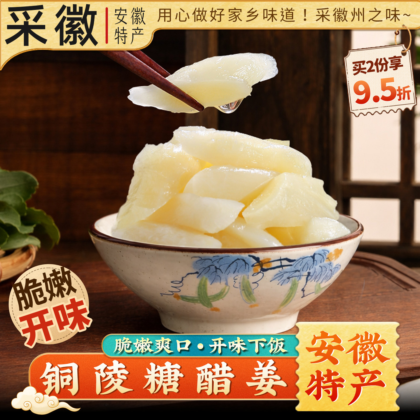 糖醋泡姜安徽特产下饭菜开胃泡菜酸甜酱汁嫩姜芜湖合肥铜陵泡仔姜