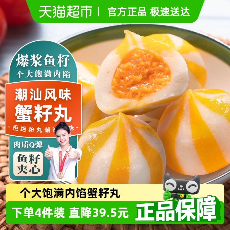 趣十八番蟹子风味丸包心鱼丸鱼包蛋关东煮麻辣烫火锅食材丸子