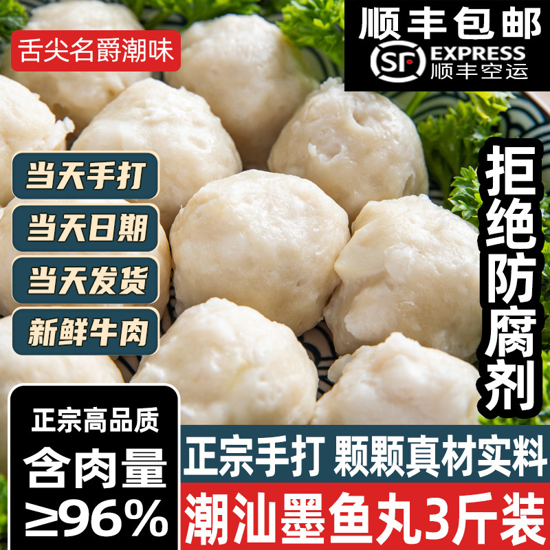 潮汕手打墨鱼丸花枝丸墨斗丸3斤装1500g鱼丸手工手作火锅丸子食材