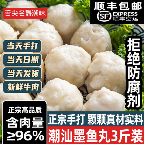 潮汕手打墨鱼丸花枝丸墨斗丸3斤装1500g鱼丸手工手作火锅丸子食材