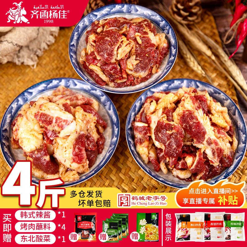 齐齐哈尔烤肉东北户外家庭新鲜牛肉拌肉韩式烧烤套餐食材