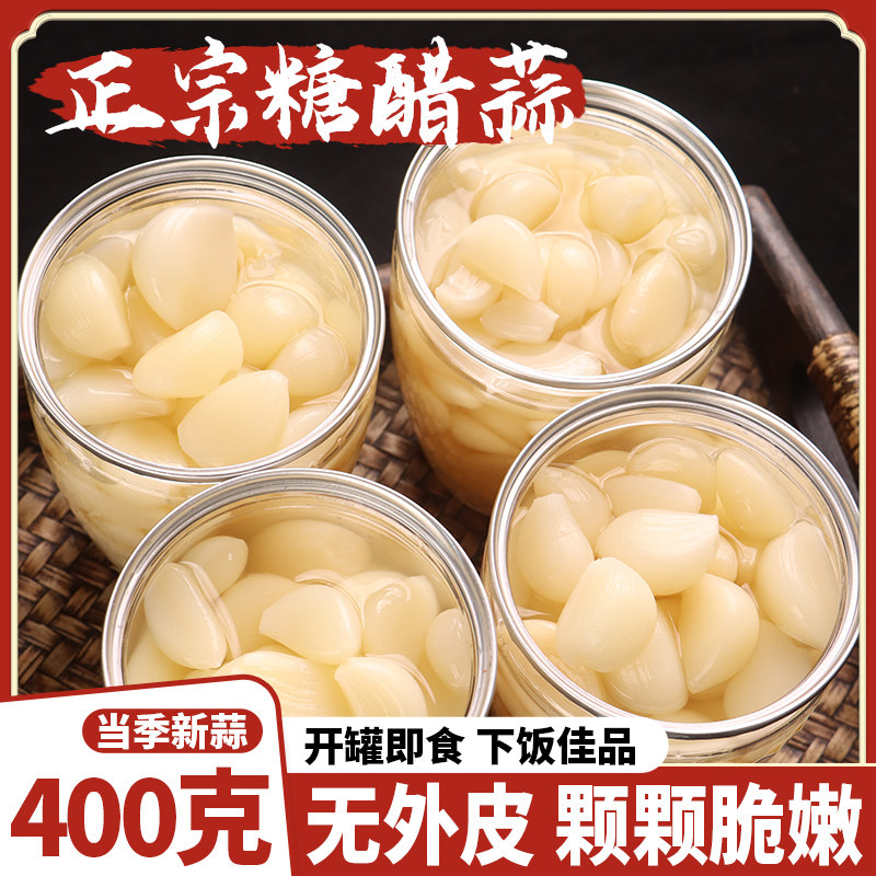 东北糖蒜醋泡蒜头酸甜下饭菜水晶糖醋蒜瓣罐装
