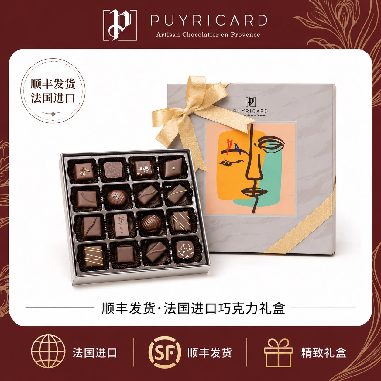 PUYRICARD法国进口手工牛奶巧克力黑巧夹心巧克力高端礼物礼盒装