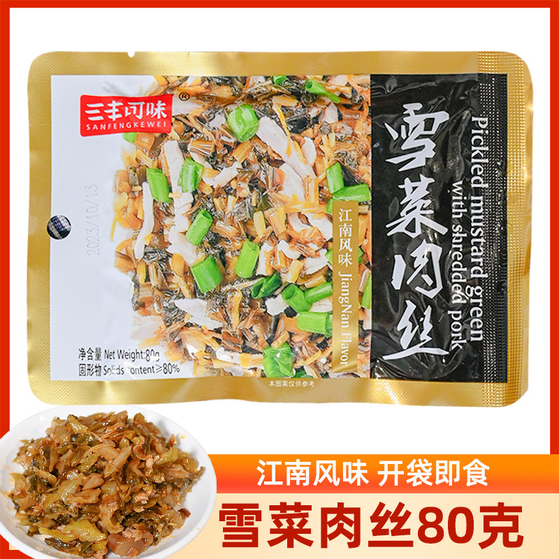 雪菜肉丝 雪里红雪里蕻 咸菜酸菜下饭菜腌菜 开袋即食80克x10包