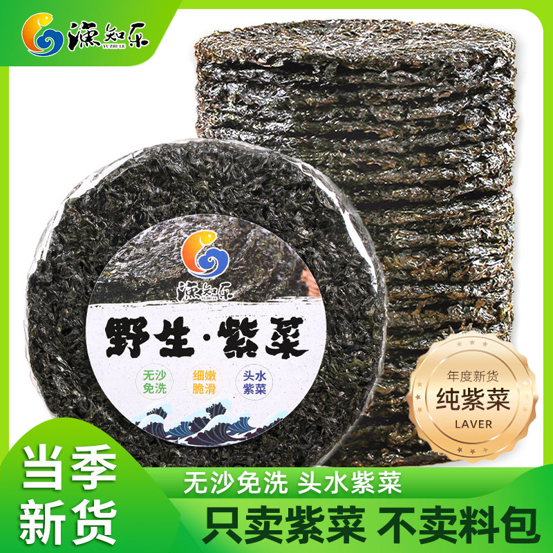 烟台头水紫菜新货水产干货100g无沙免洗紫菜蛋花汤非特级