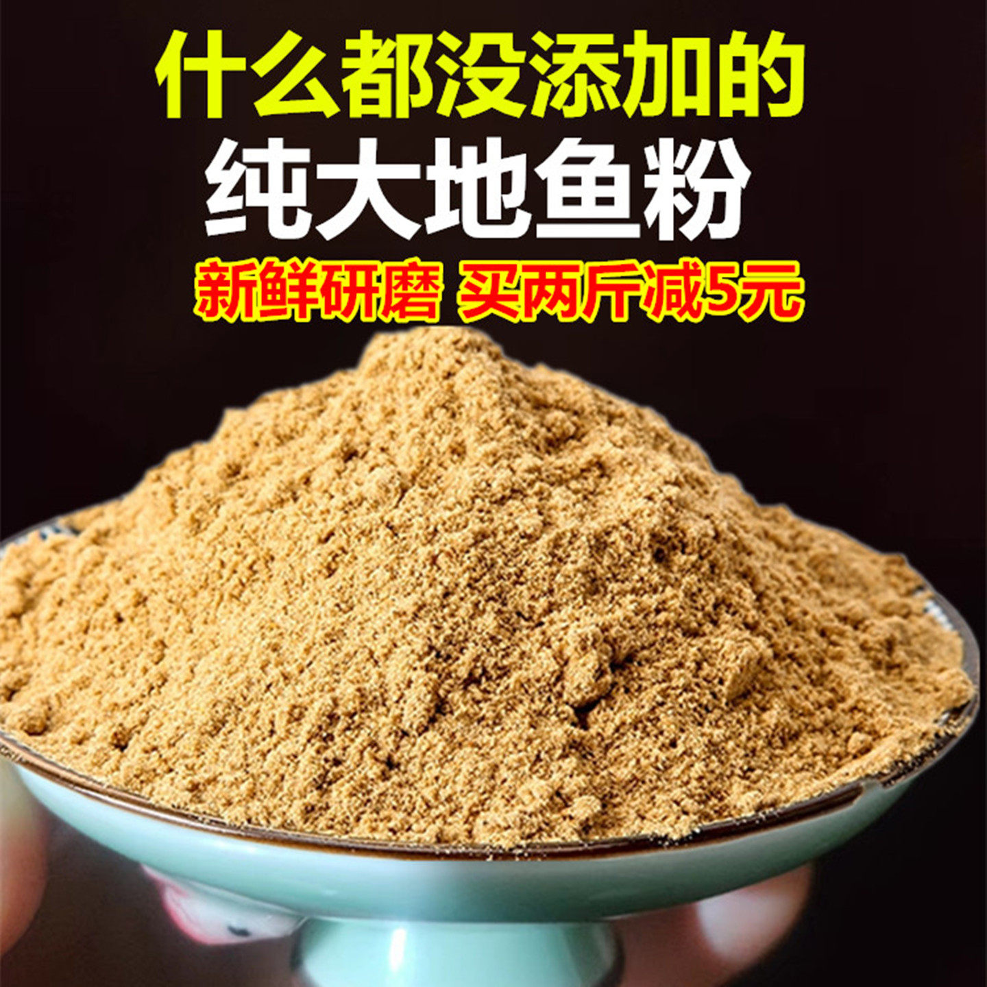 大地鱼粉商用家用馄饨面汤调料广东潮汕纯大地鱼干粉铁铺比目鱼粉