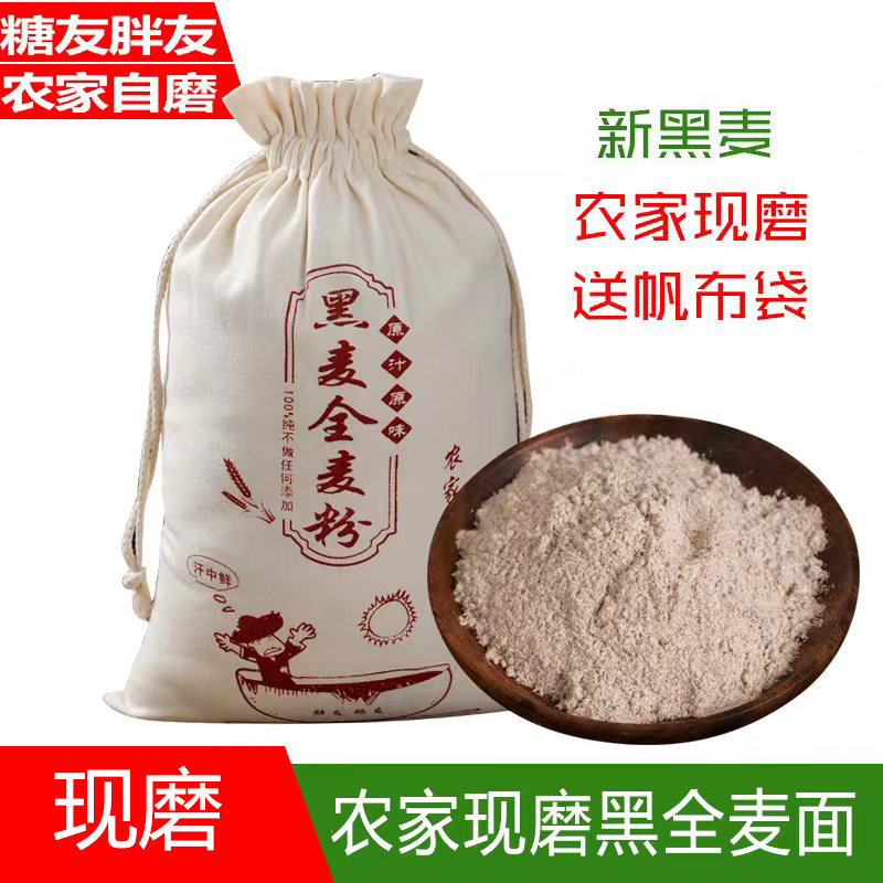 黑全麦面包农家黑全麦面粉含麦麸纯黑小麦全麦粉低肥脂糖吐司面包