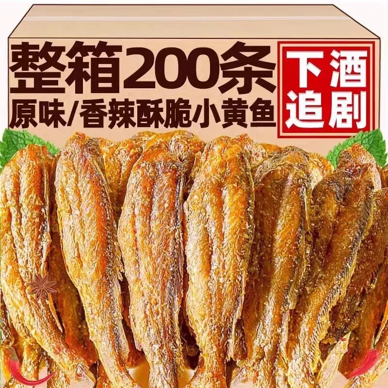 香酥小黄鱼干黄鱼酥炭烤小鱼干即食休闲零食鱼干好吃油炸解馋健康
