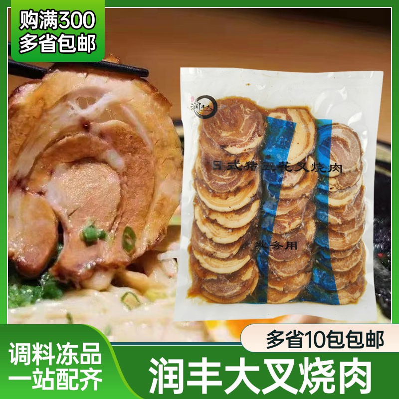 润丰大日式叉烧肉 500gX30片 日式豚骨拉面叉烧肉 加热即食