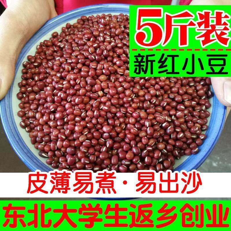 热销东北珍珠红豆粒红小豆农家自产5斤装五谷杂粮小红豆新货豆沙
