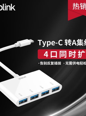 PROLINKTypec转usb传输hub3.0转换集分线器Macbook笔记本ipadpro