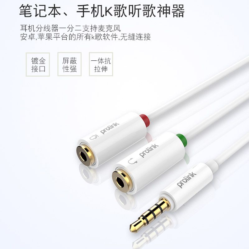 一分二连接线转接耳机麦克风音箱