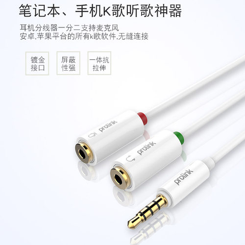 一分二连接线转接耳机麦克风音箱