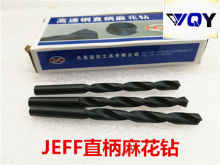 1.8 直钻1.6 1.7 2.0mm 1.9 正品 现货促销 远东JEFF直柄麻花钻头
