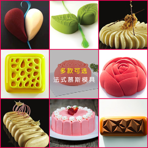 法式风组合心形蛋糕甜点硅胶模具
