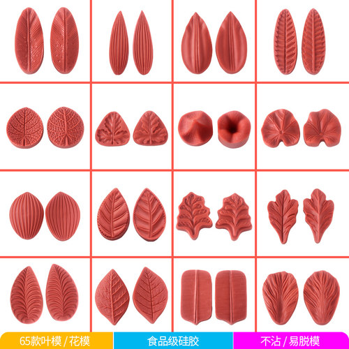 yqym/艺强一鸣翻糖65款花瓣叶子
